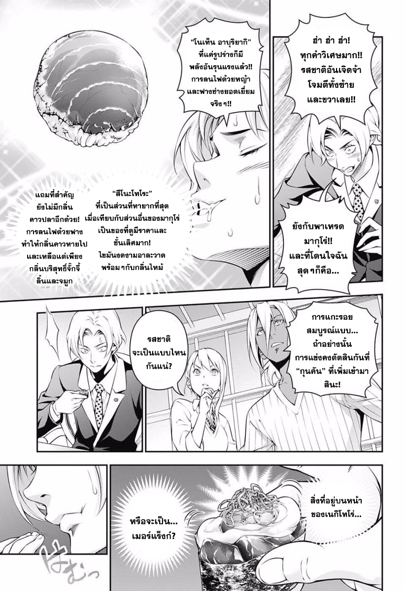 เธญเนเธฒเธ Shokugeki no Souma