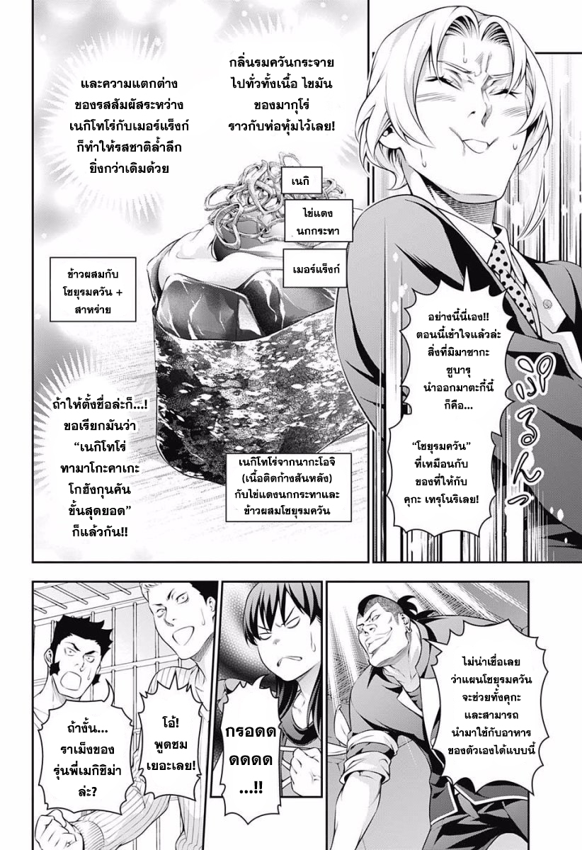 เธญเนเธฒเธ Shokugeki no Souma
