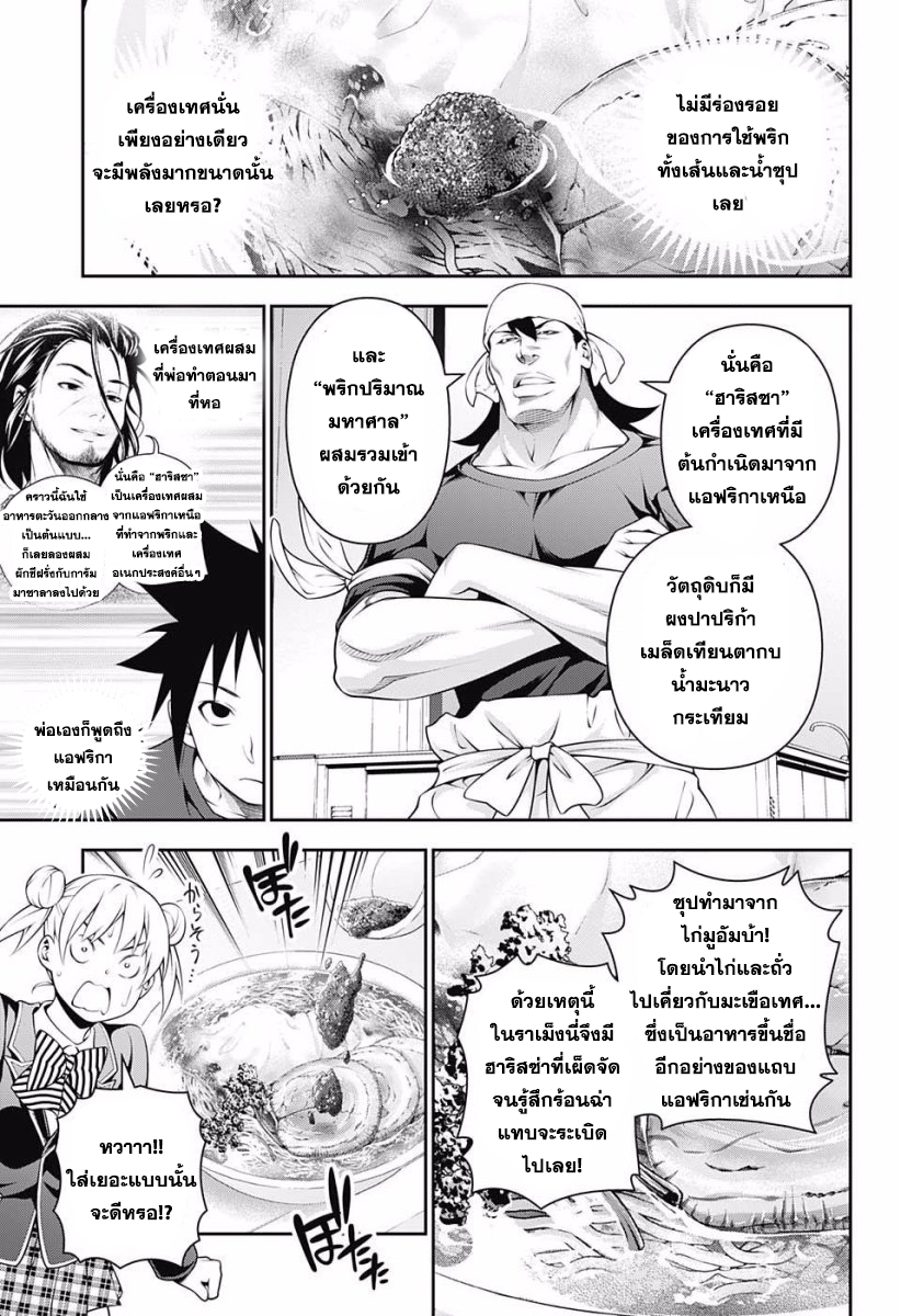 เธญเนเธฒเธ Shokugeki no Souma