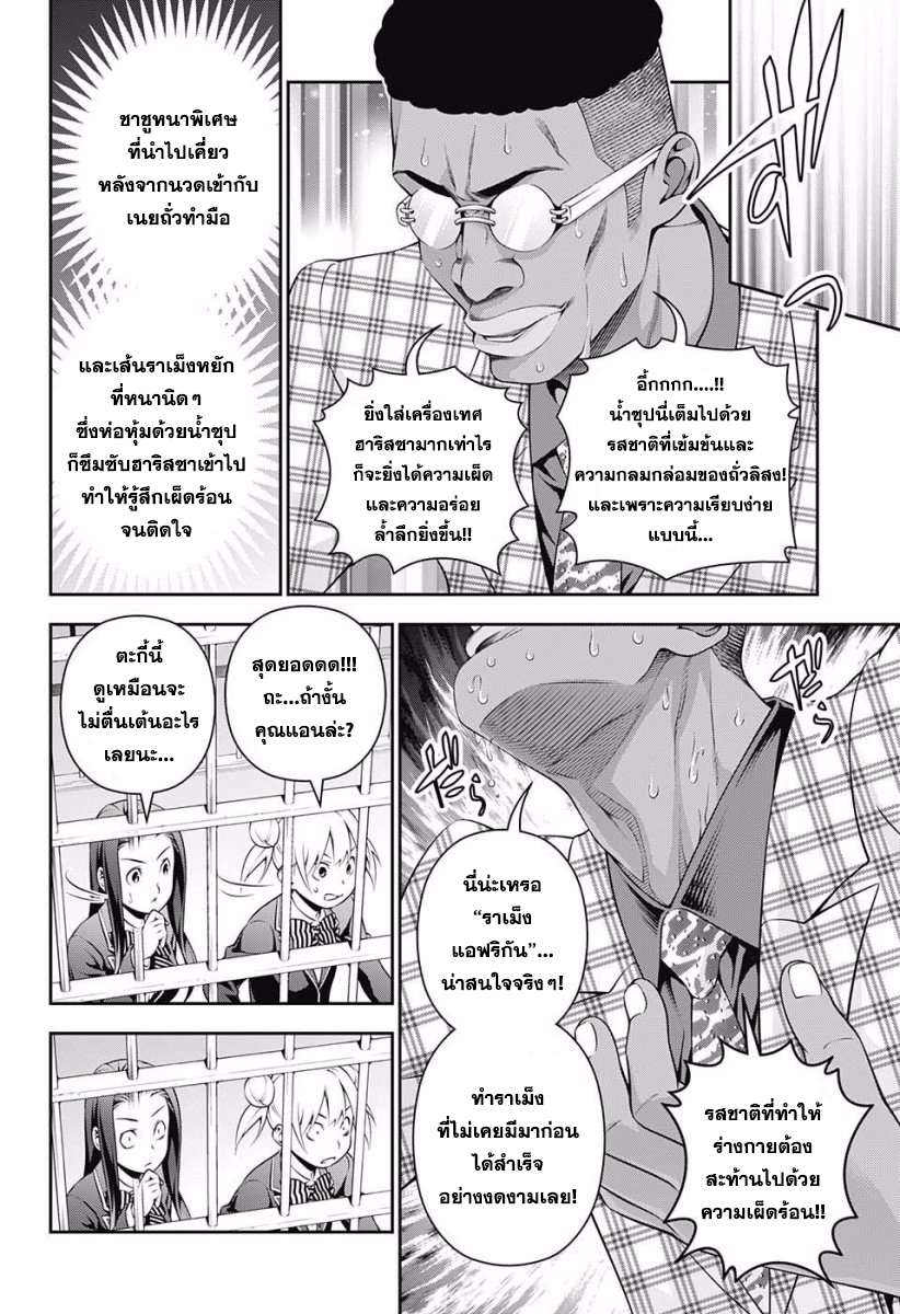 เธญเนเธฒเธ Shokugeki no Souma