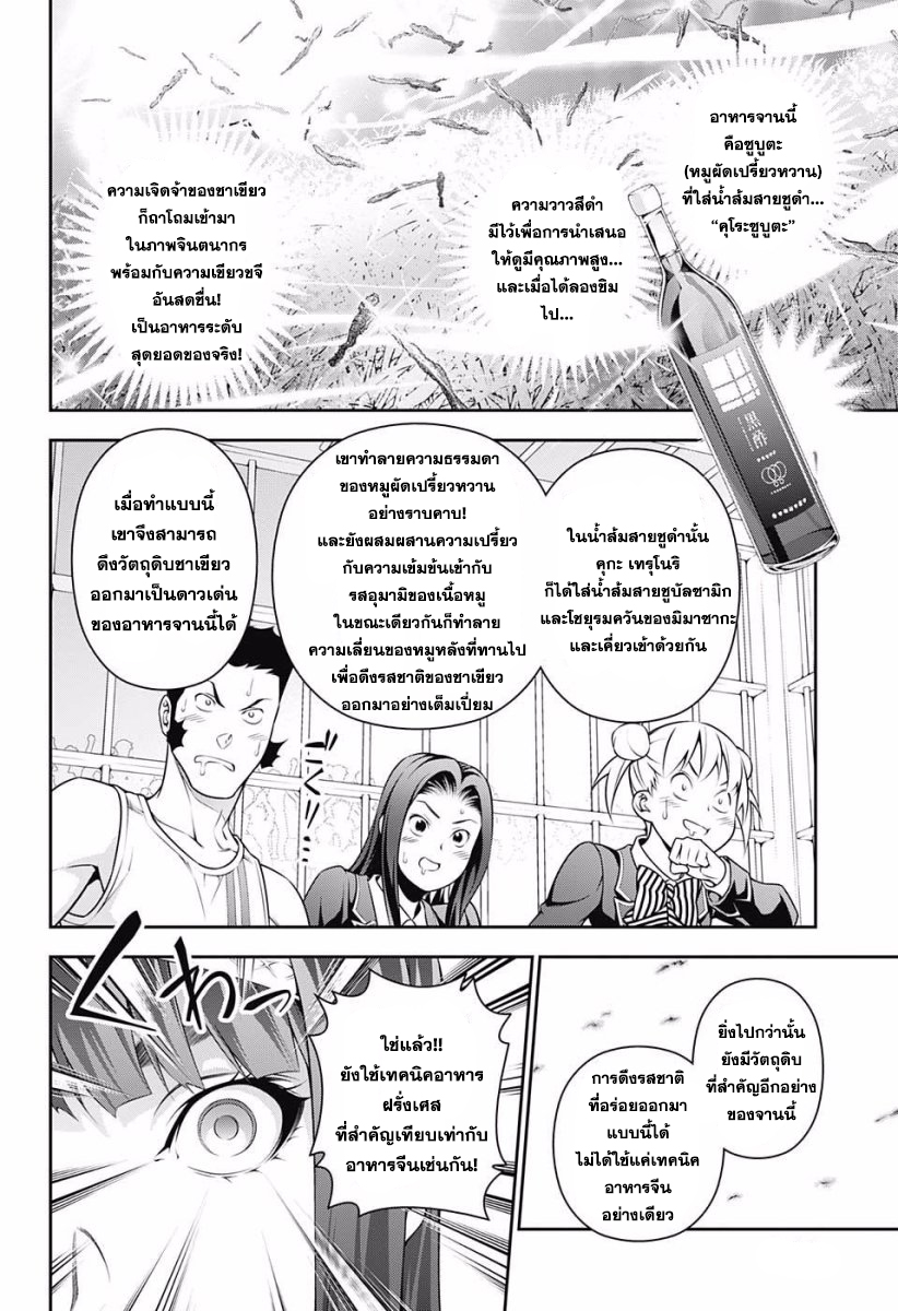 เธญเนเธฒเธ Shokugeki no Souma