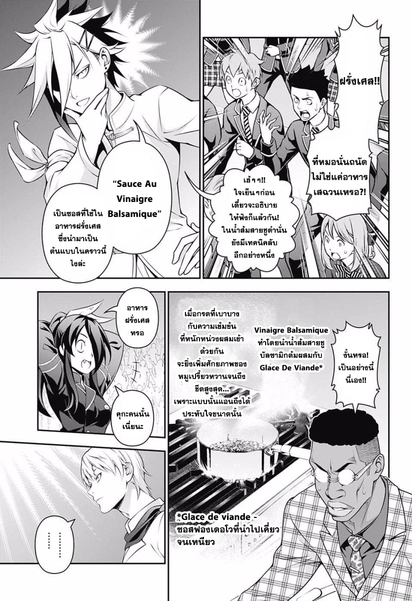 เธญเนเธฒเธ Shokugeki no Souma