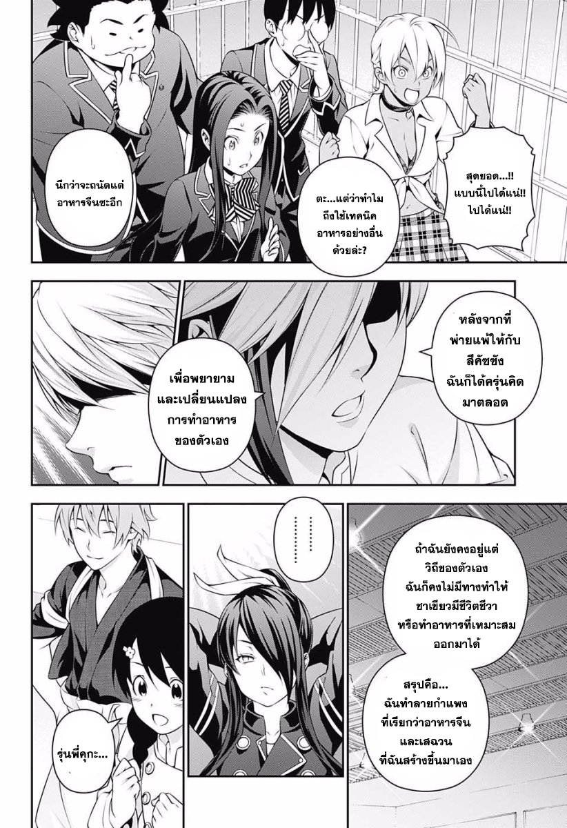 เธญเนเธฒเธ Shokugeki no Souma