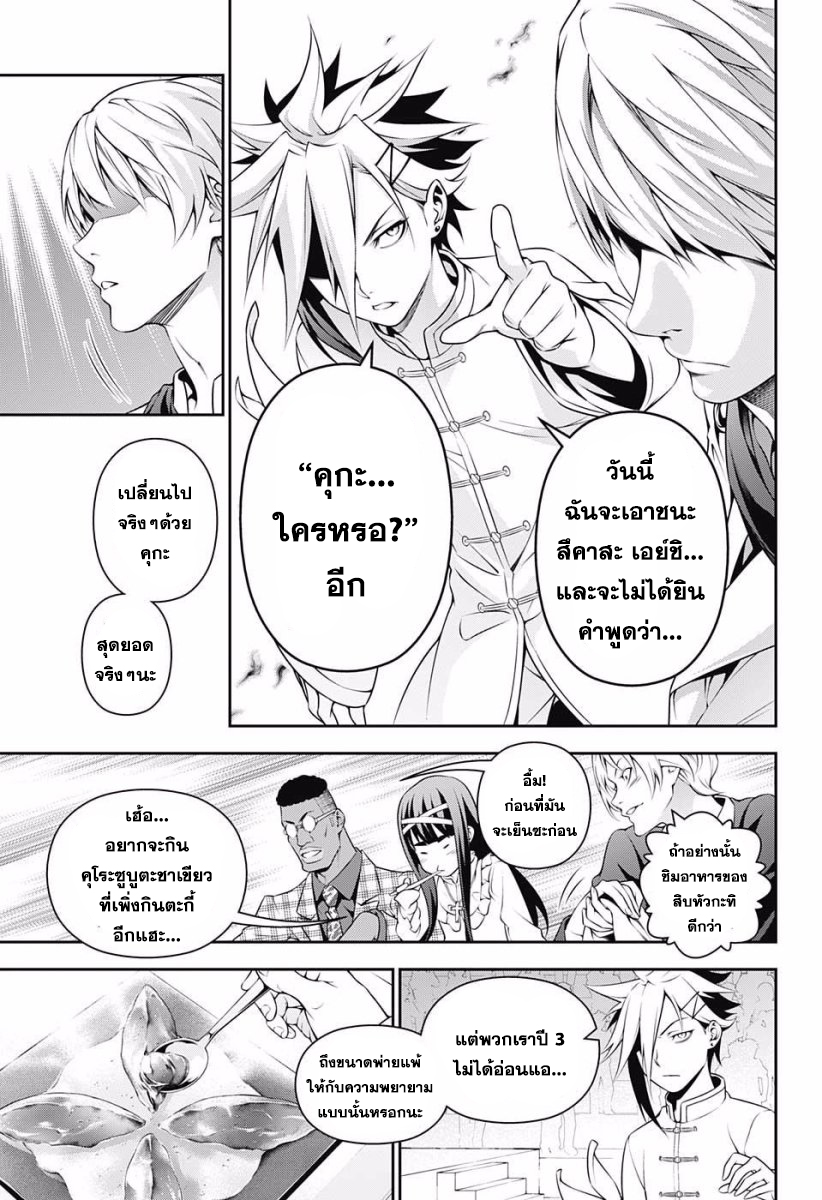 เธญเนเธฒเธ Shokugeki no Souma