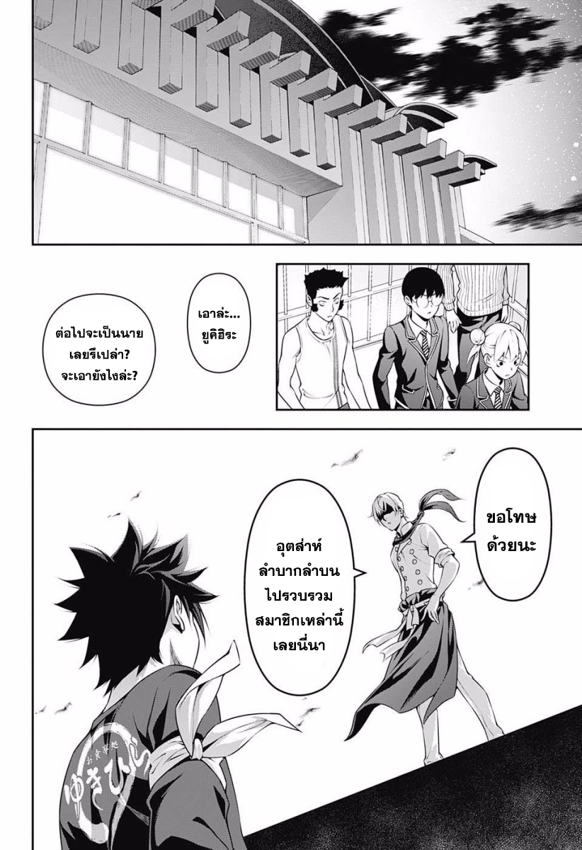 เธญเนเธฒเธ Shokugeki no Souma