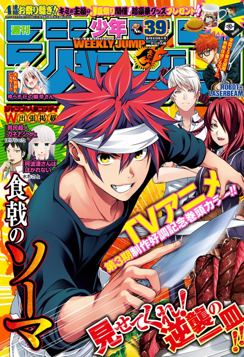 เธญเนเธฒเธ Shokugeki no Souma