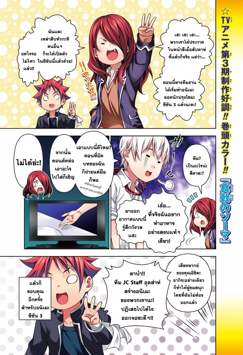 เธญเนเธฒเธ Shokugeki no Souma