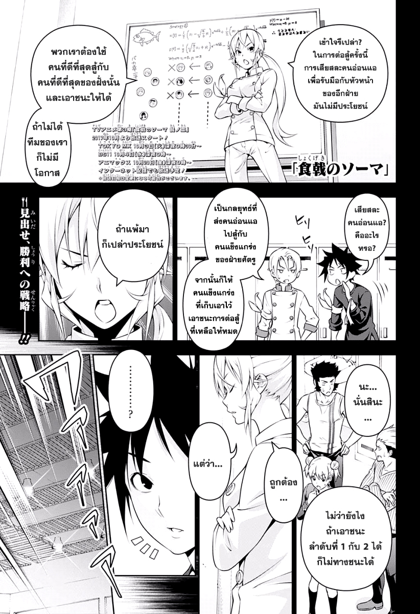 เธญเนเธฒเธ Shokugeki no Souma