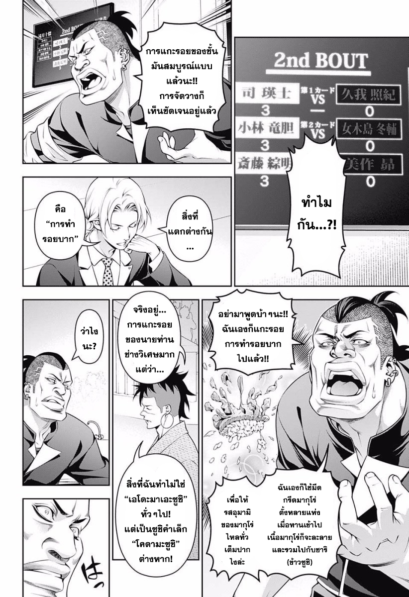 เธญเนเธฒเธ Shokugeki no Souma