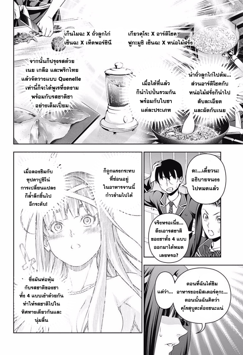 เธญเนเธฒเธ Shokugeki no Souma