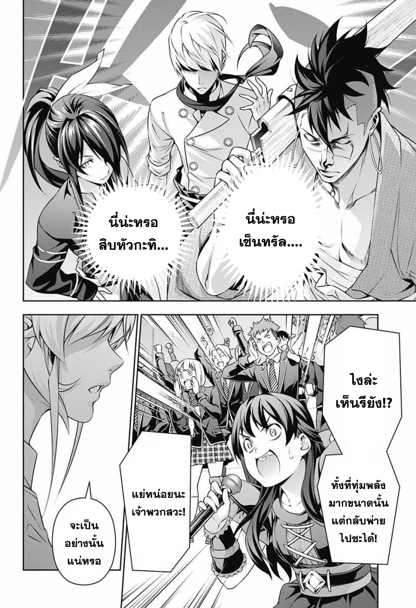 เธญเนเธฒเธ Shokugeki no Souma