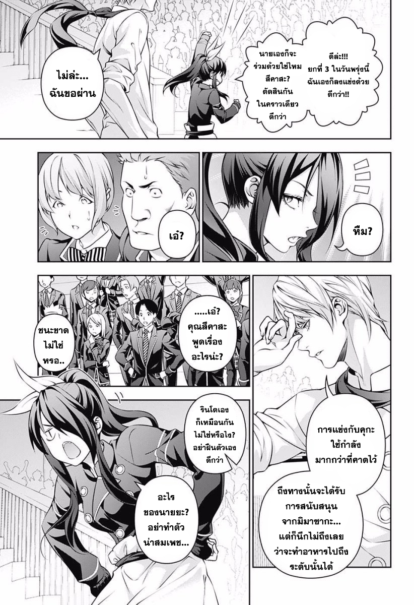 เธญเนเธฒเธ Shokugeki no Souma
