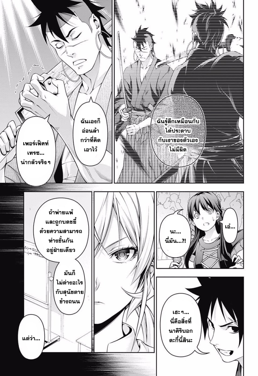 เธญเนเธฒเธ Shokugeki no Souma