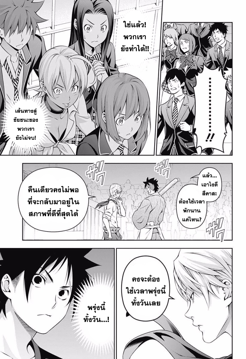 เธญเนเธฒเธ Shokugeki no Souma