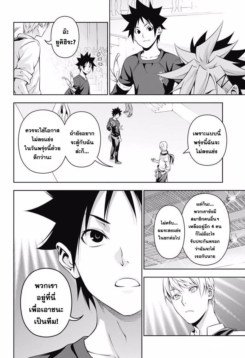 เธญเนเธฒเธ Shokugeki no Souma