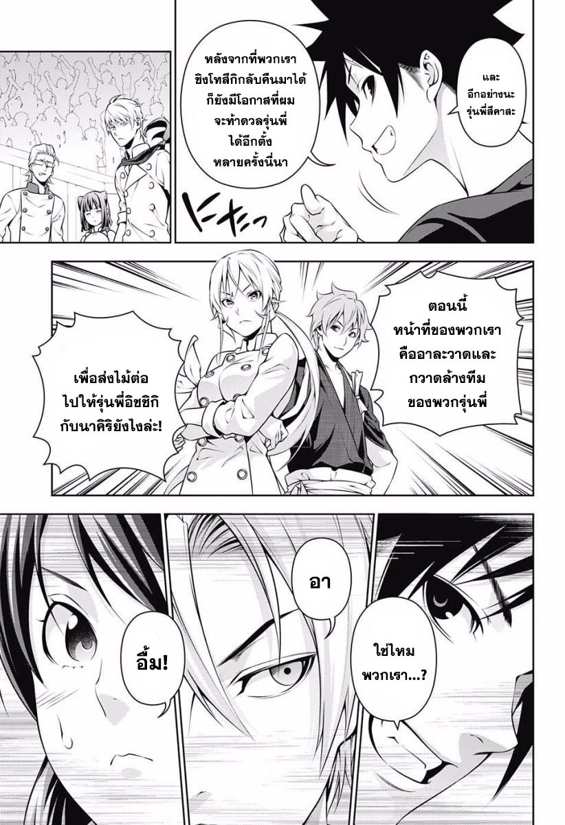 เธญเนเธฒเธ Shokugeki no Souma