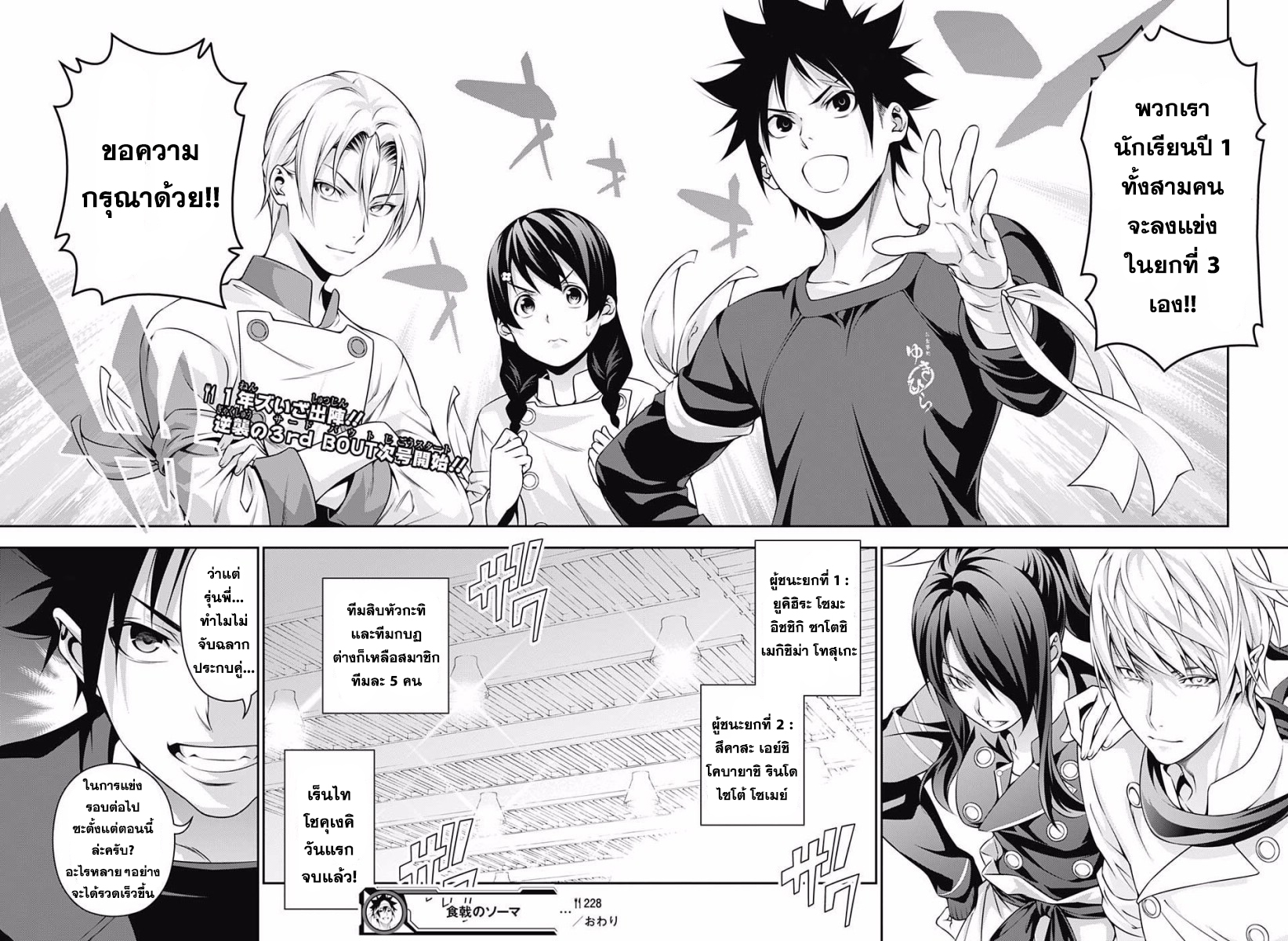 เธญเนเธฒเธ Shokugeki no Souma
