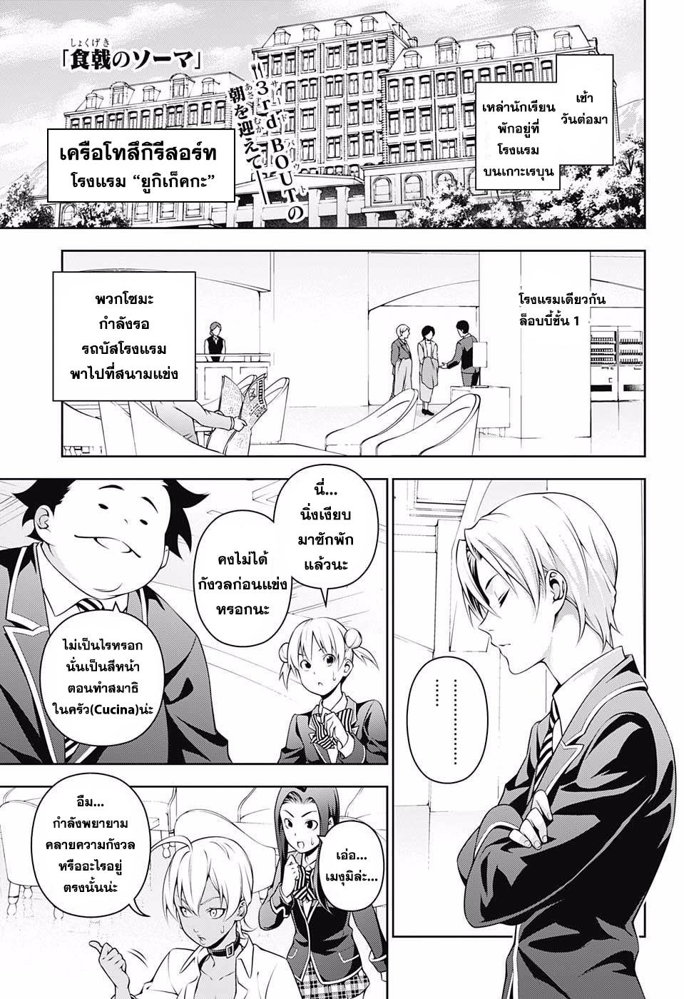 เธญเนเธฒเธ Shokugeki no Souma