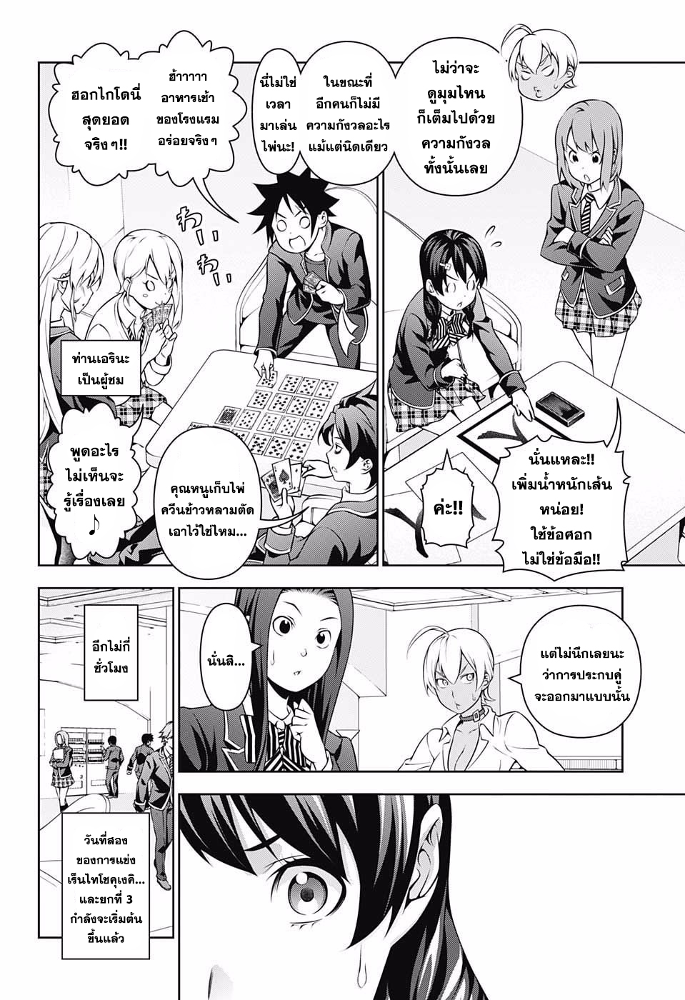 เธญเนเธฒเธ Shokugeki no Souma