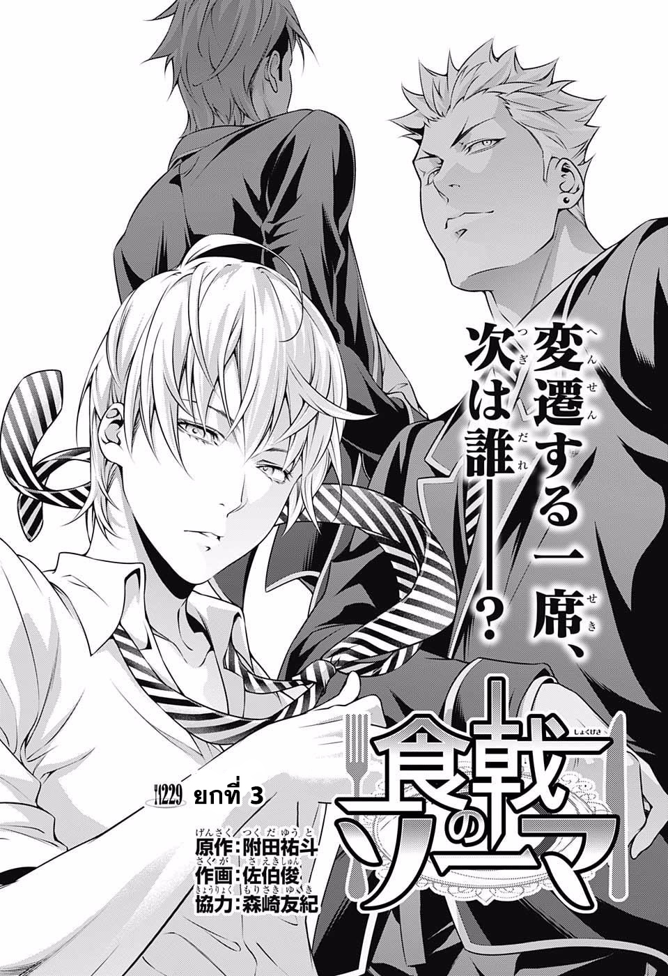 เธญเนเธฒเธ Shokugeki no Souma