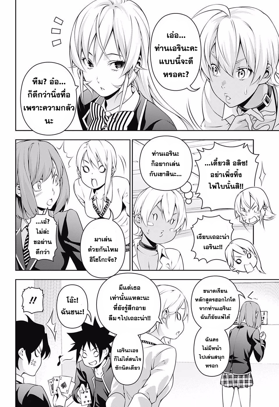 เธญเนเธฒเธ Shokugeki no Souma