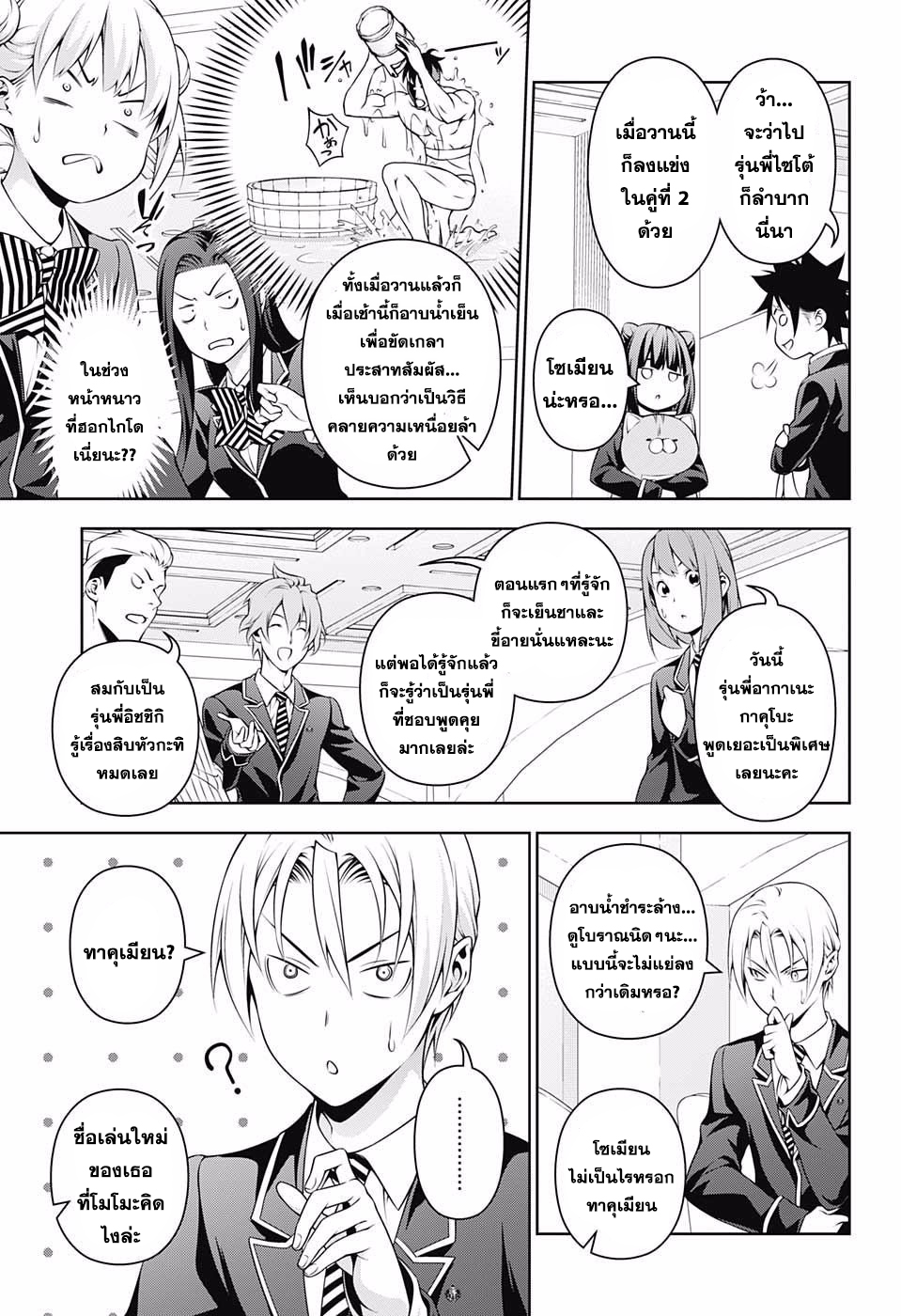 เธญเนเธฒเธ Shokugeki no Souma