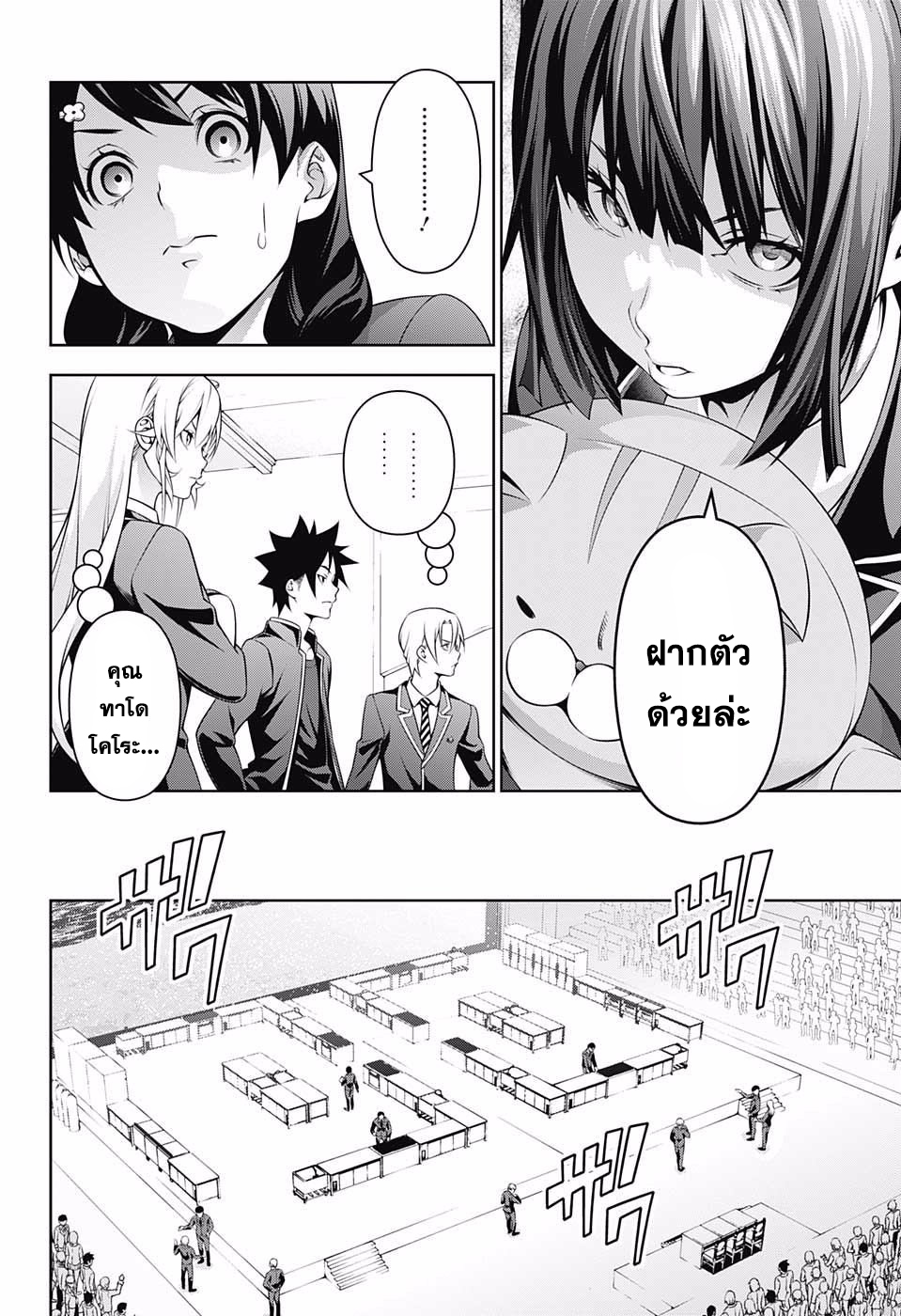 เธญเนเธฒเธ Shokugeki no Souma