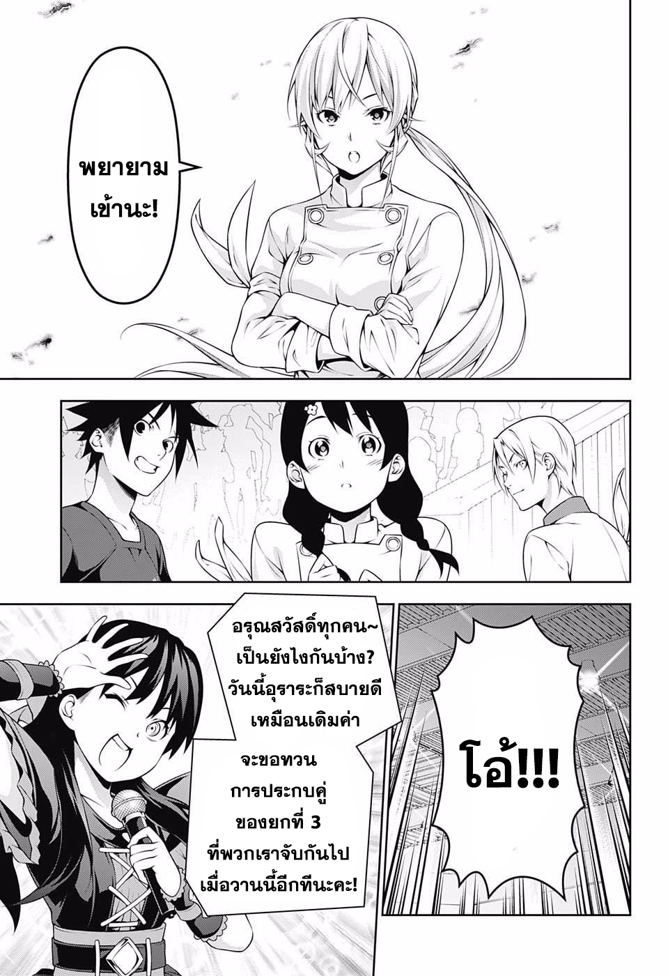 เธญเนเธฒเธ Shokugeki no Souma