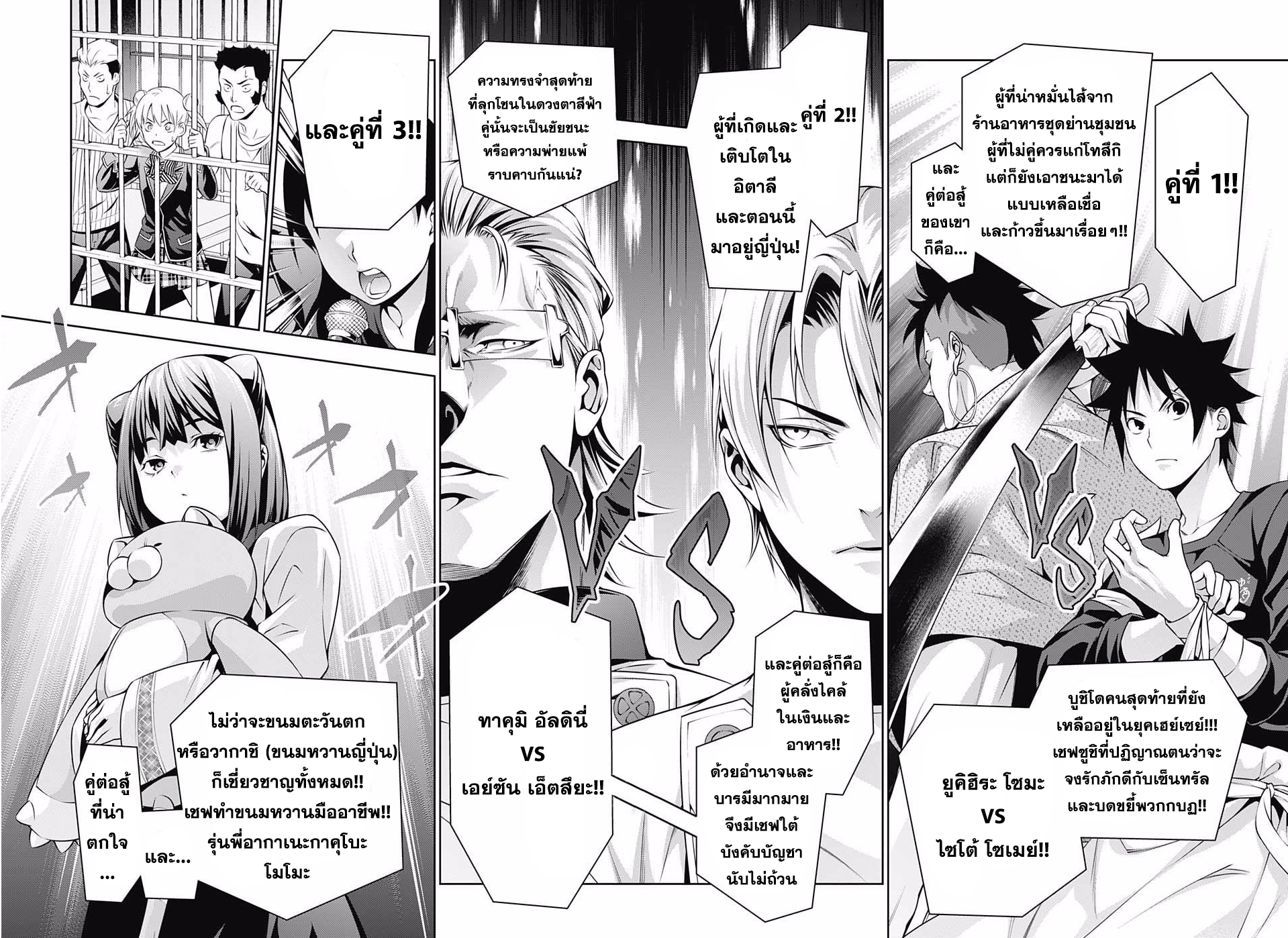 เธญเนเธฒเธ Shokugeki no Souma