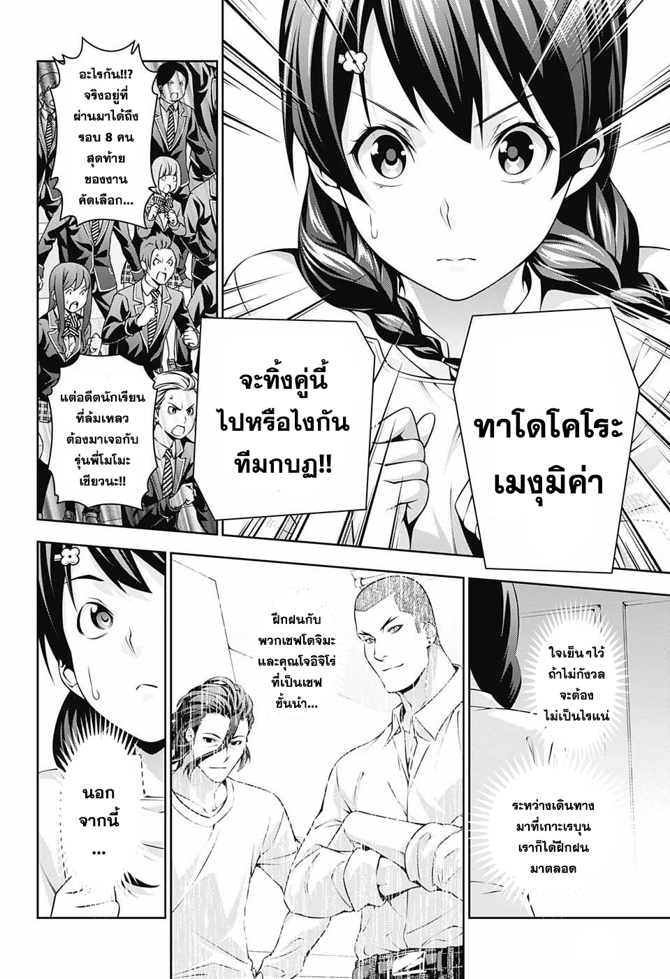 เธญเนเธฒเธ Shokugeki no Souma