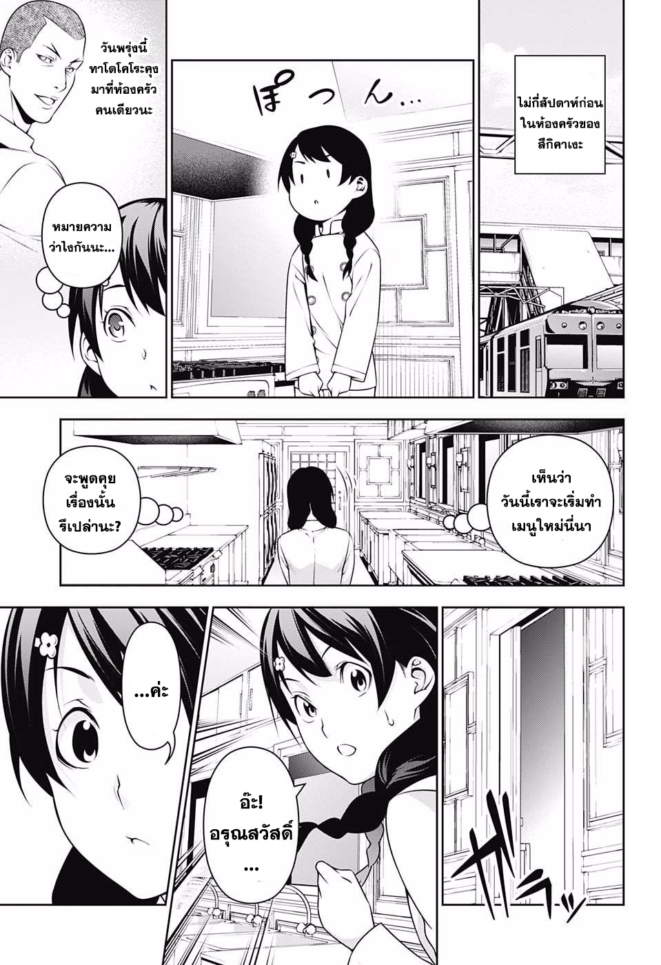 เธญเนเธฒเธ Shokugeki no Souma