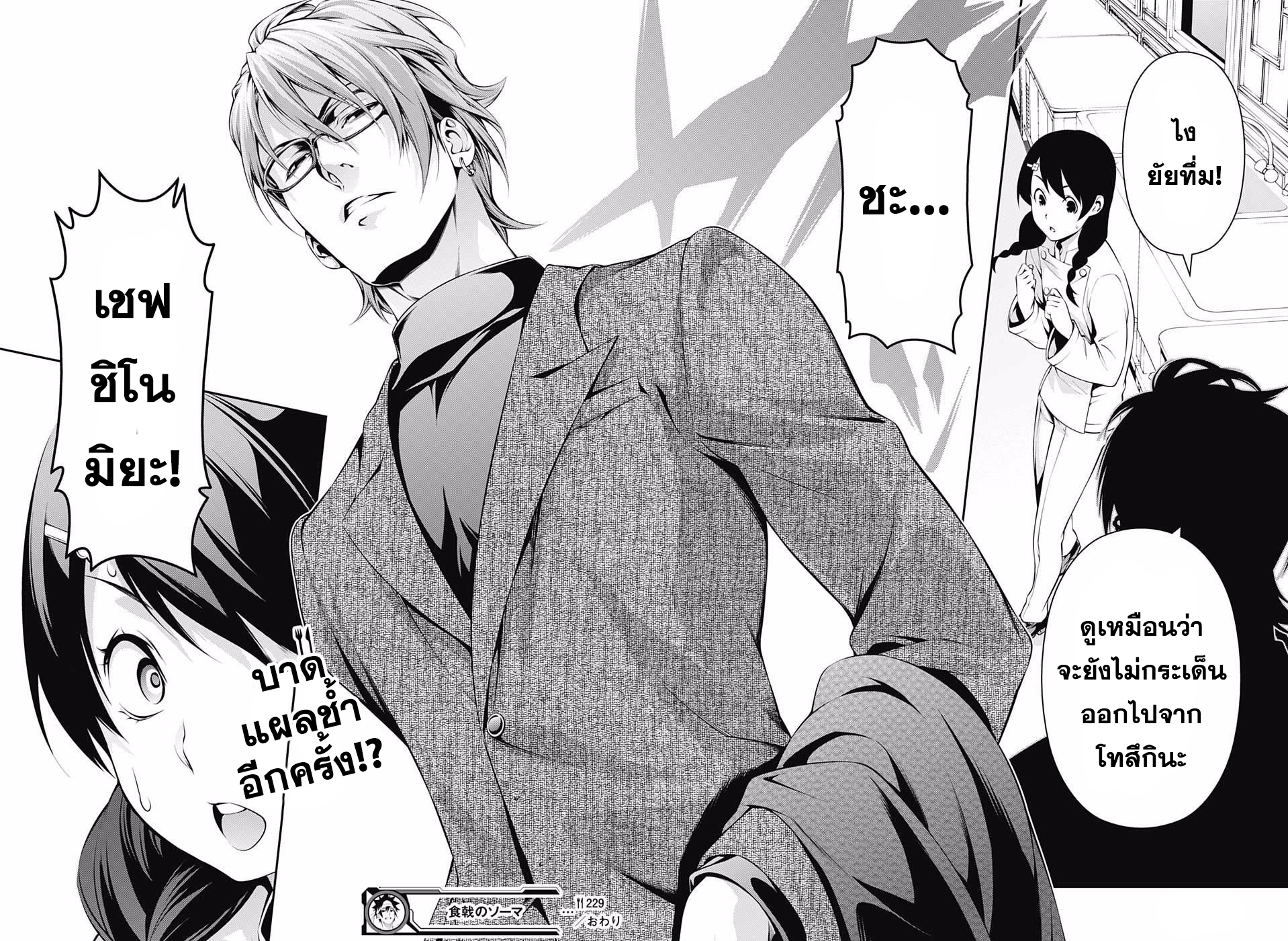เธญเนเธฒเธ Shokugeki no Souma