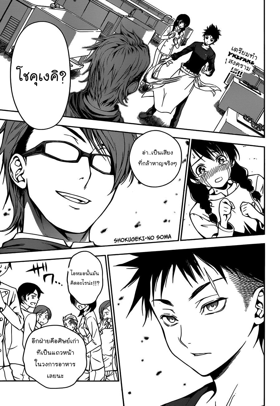 เธญเนเธฒเธ Shokugeki no Souma
