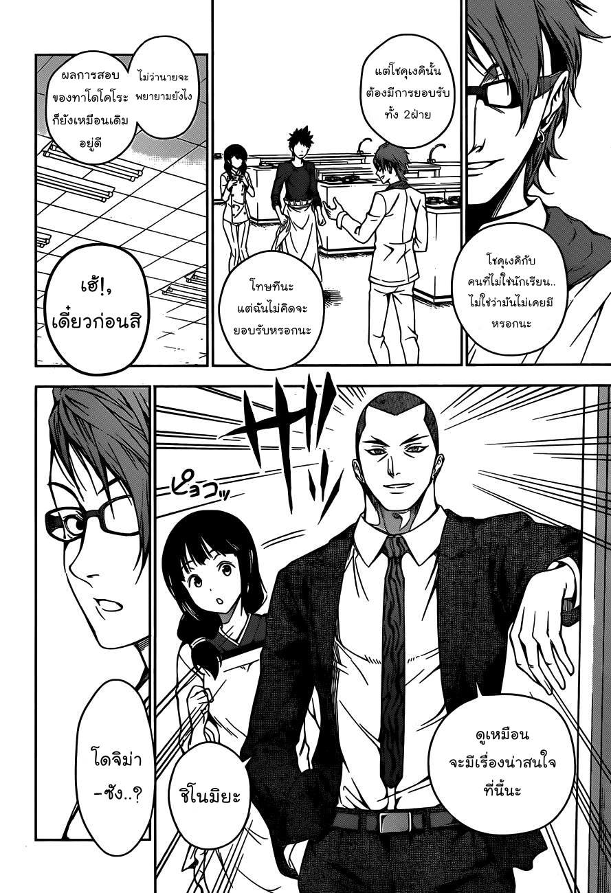 เธญเนเธฒเธ Shokugeki no Souma