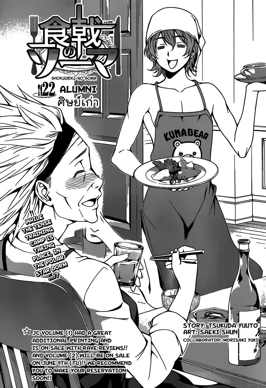 เธญเนเธฒเธ Shokugeki no Souma