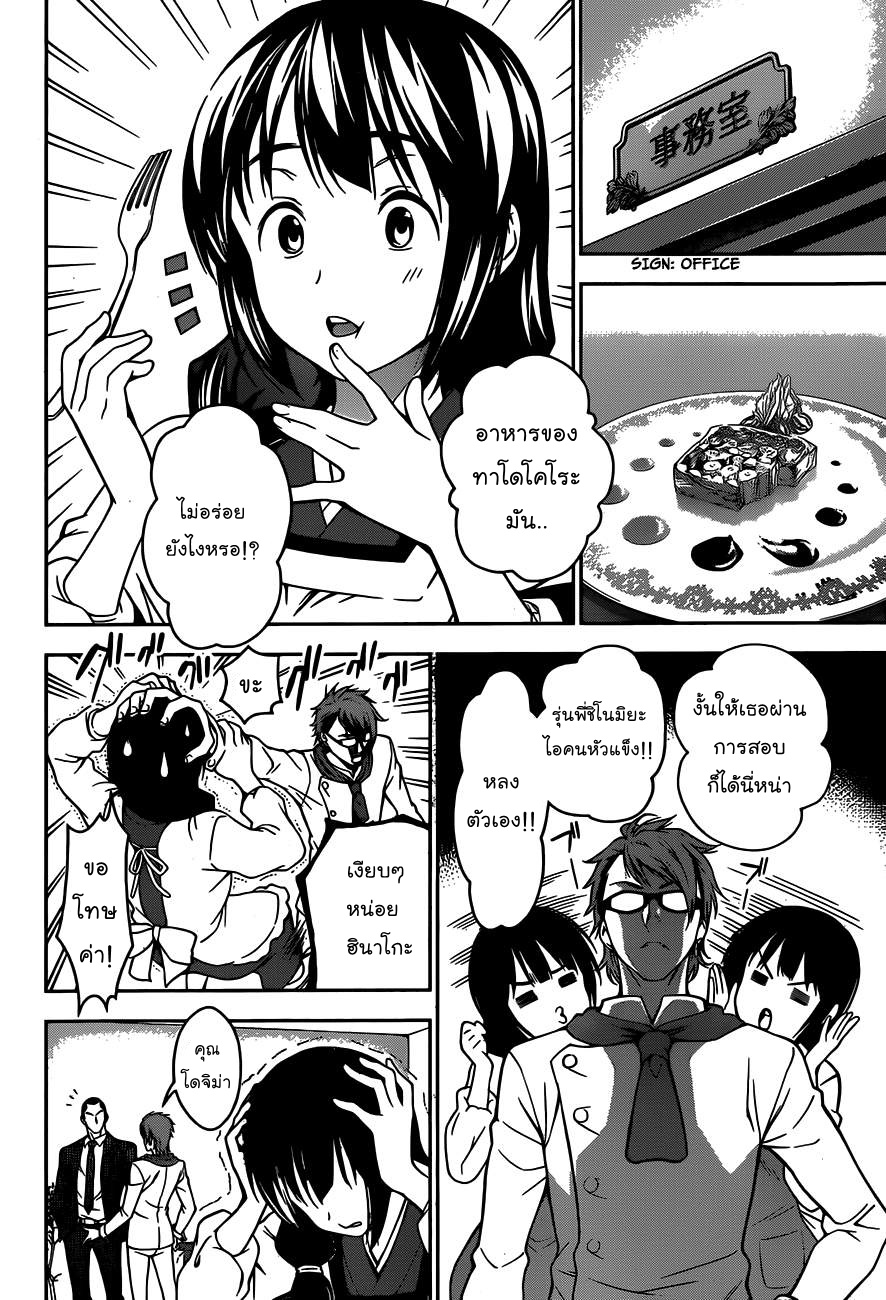 เธญเนเธฒเธ Shokugeki no Souma
