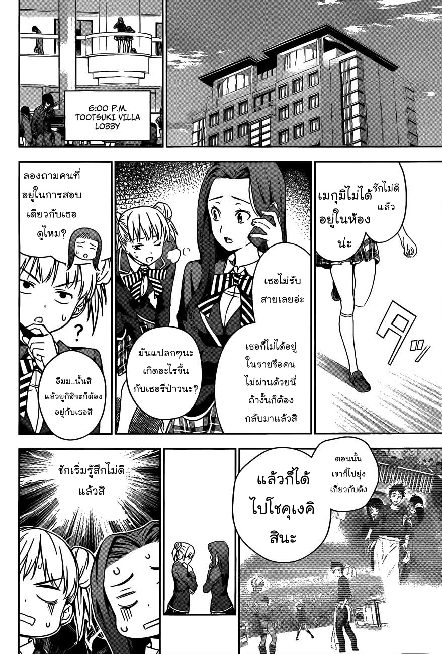 เธญเนเธฒเธ Shokugeki no Souma