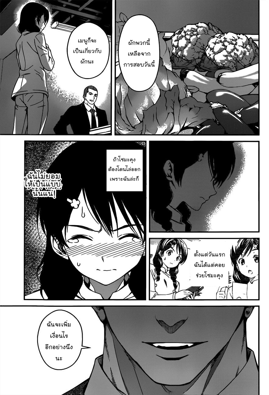 เธญเนเธฒเธ Shokugeki no Souma
