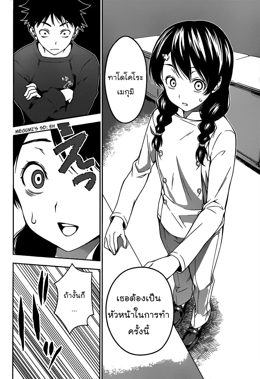 เธญเนเธฒเธ Shokugeki no Souma