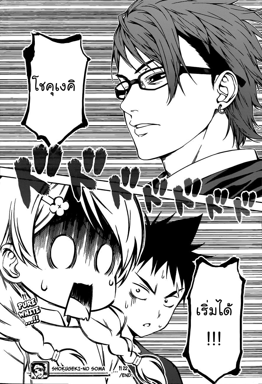 เธญเนเธฒเธ Shokugeki no Souma