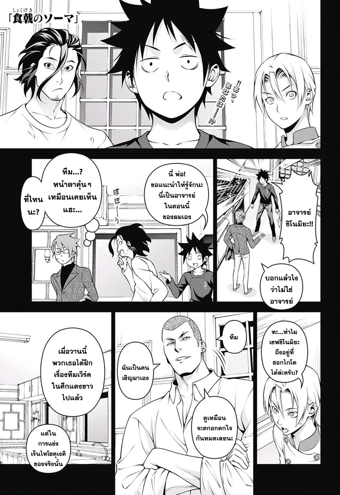 เธญเนเธฒเธ Shokugeki no Souma
