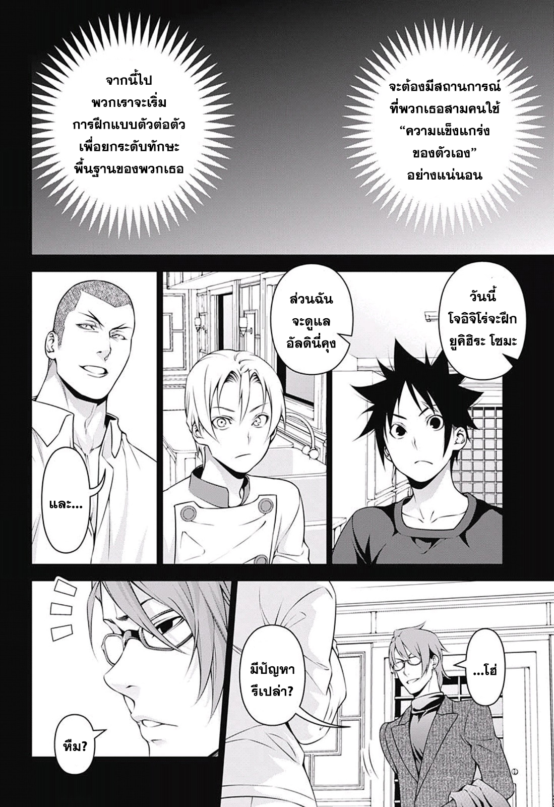 เธญเนเธฒเธ Shokugeki no Souma