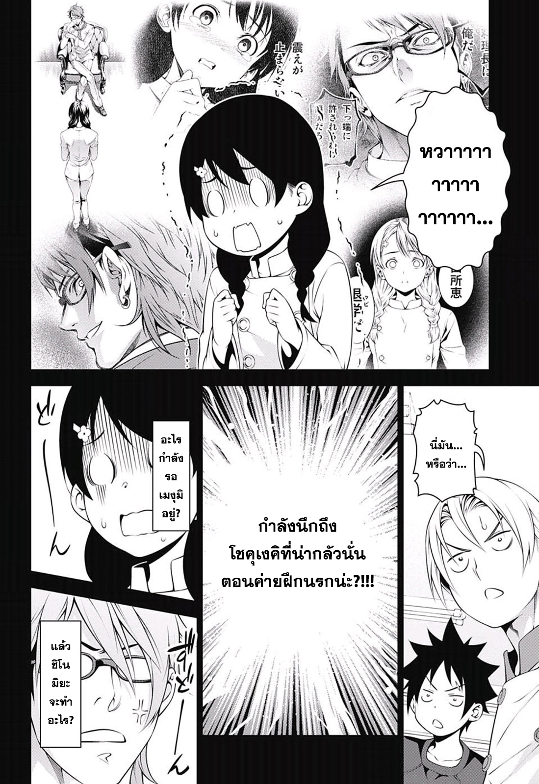 เธญเนเธฒเธ Shokugeki no Souma