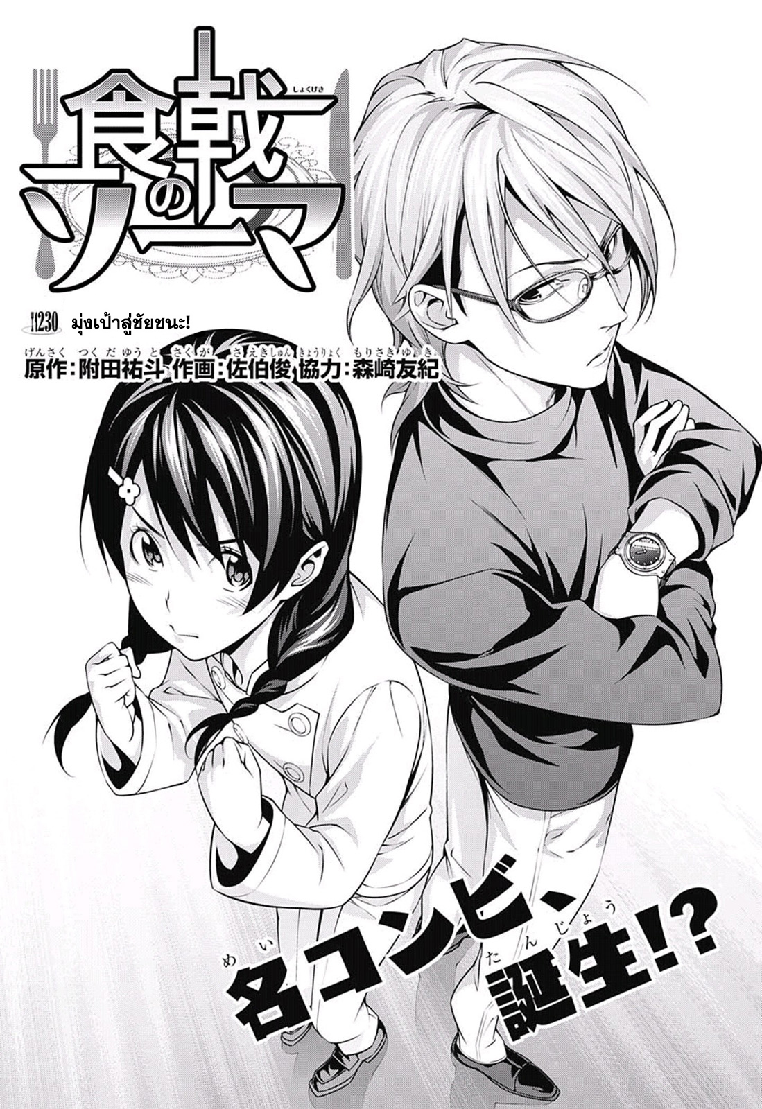 เธญเนเธฒเธ Shokugeki no Souma