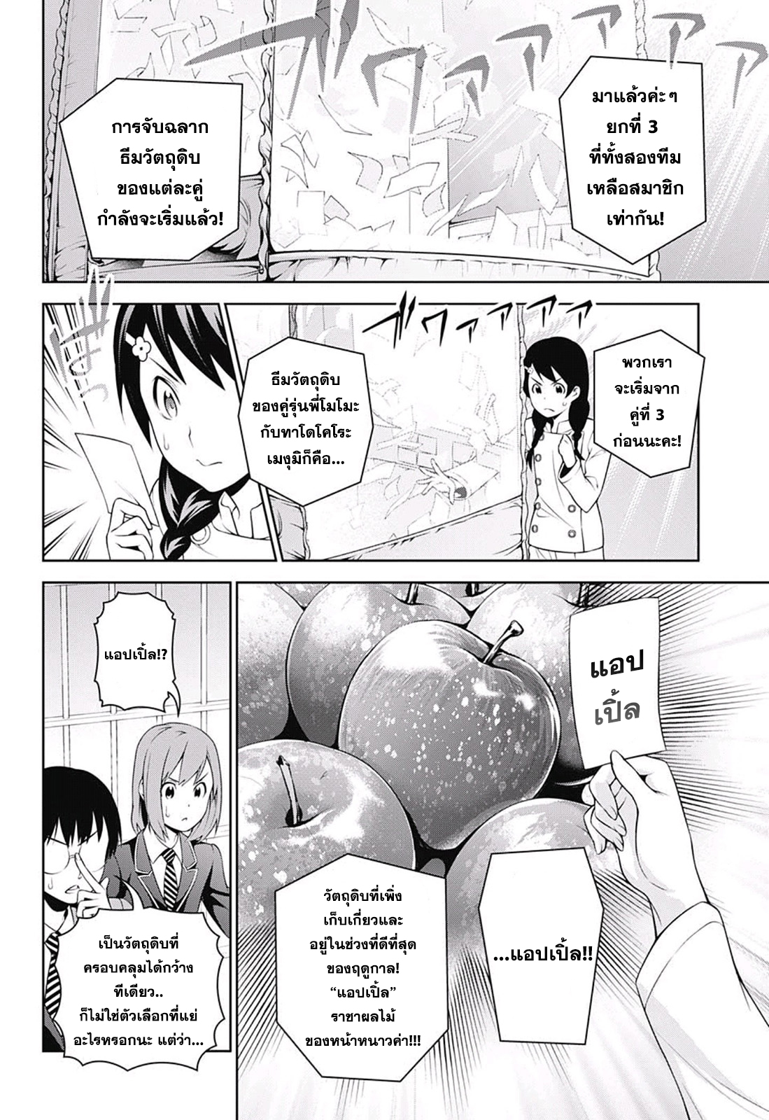 เธญเนเธฒเธ Shokugeki no Souma