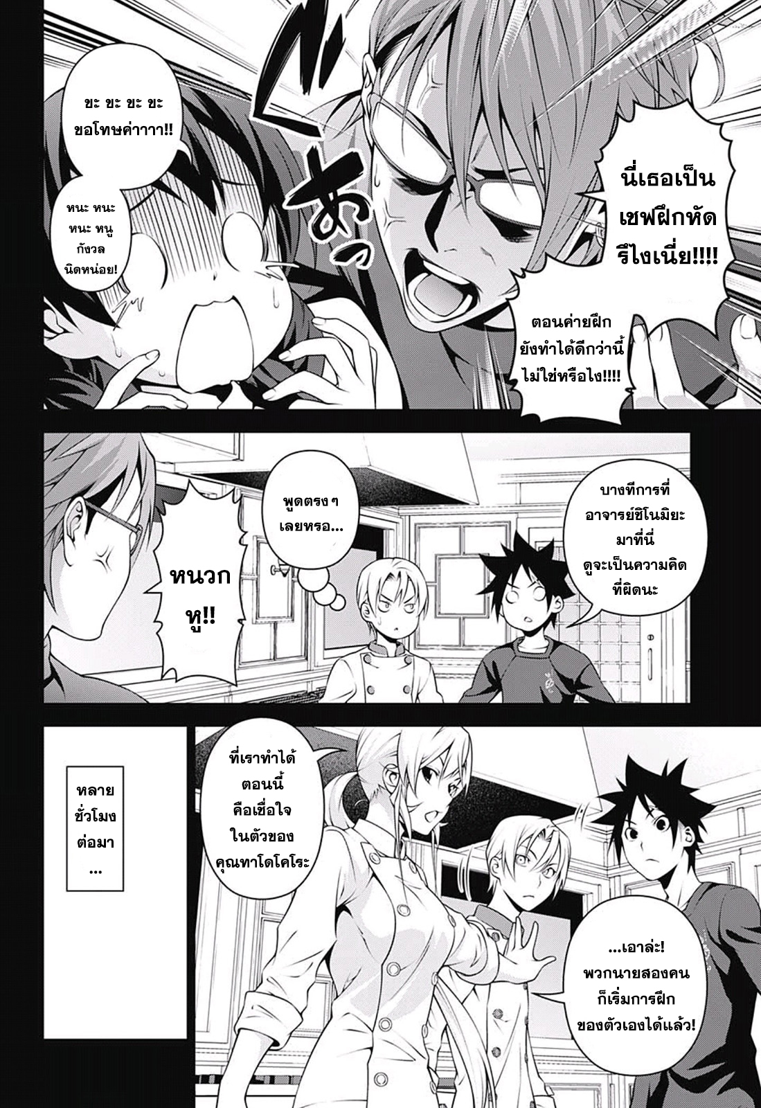 เธญเนเธฒเธ Shokugeki no Souma