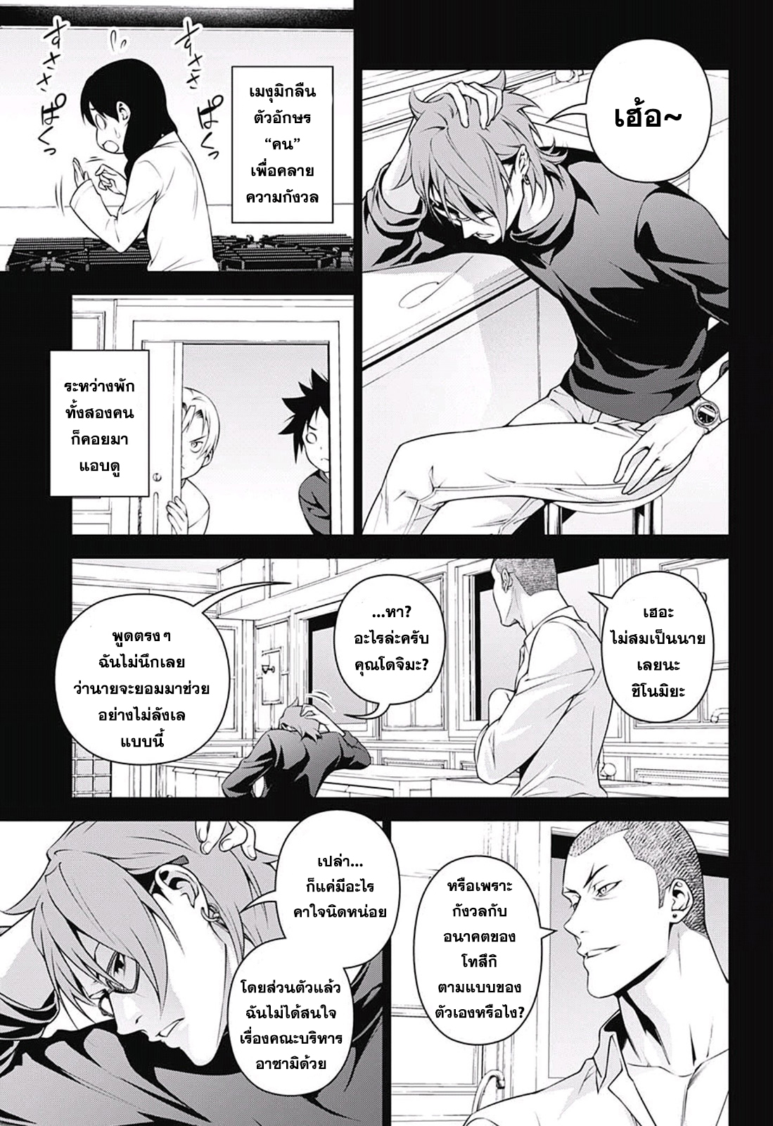 เธญเนเธฒเธ Shokugeki no Souma