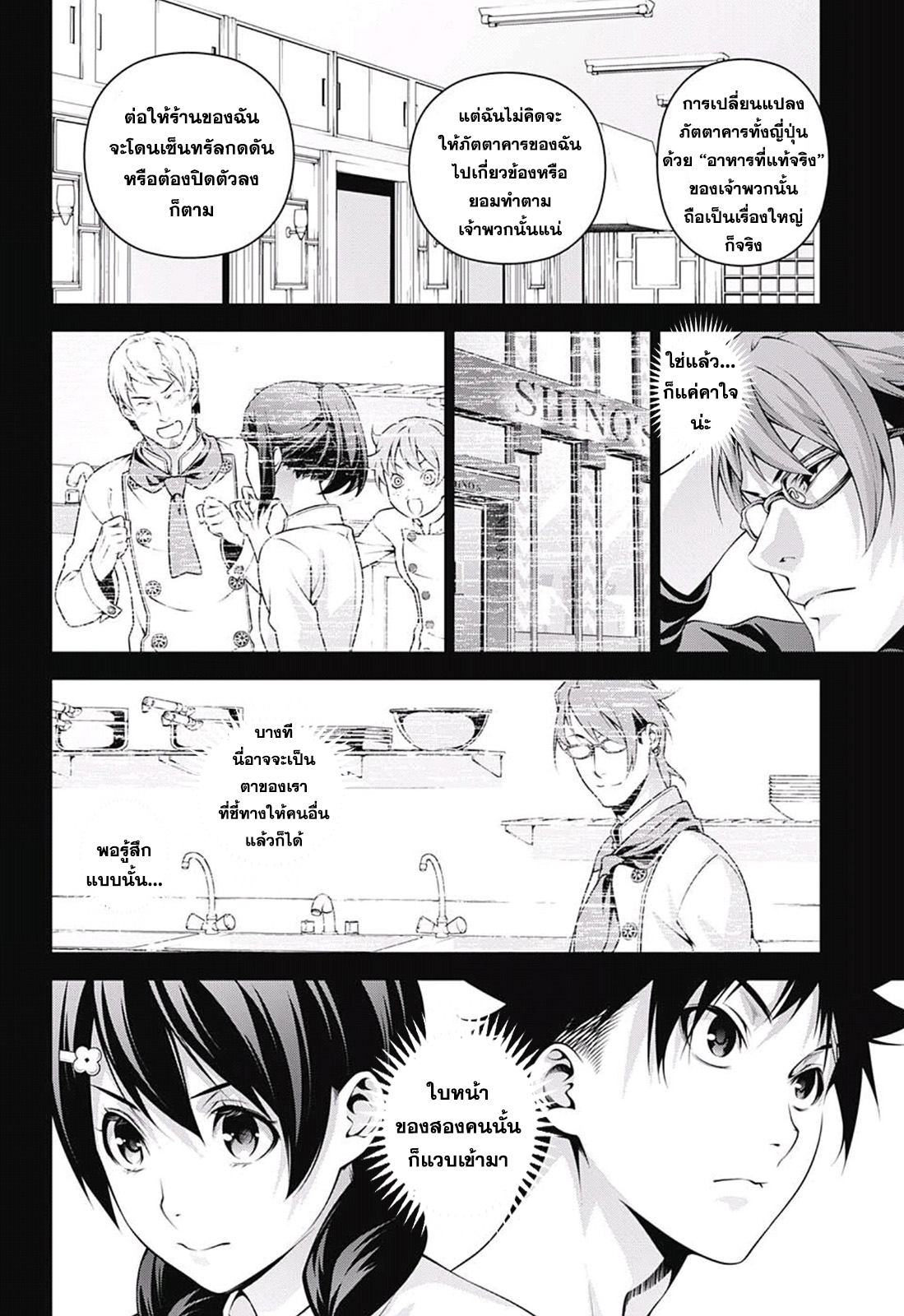 เธญเนเธฒเธ Shokugeki no Souma