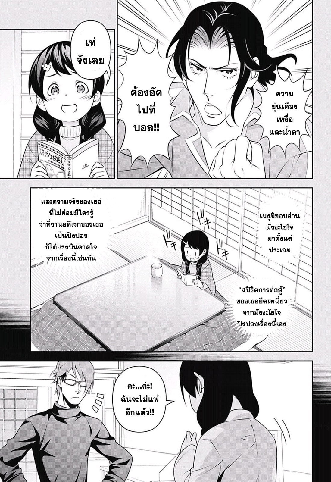 เธญเนเธฒเธ Shokugeki no Souma