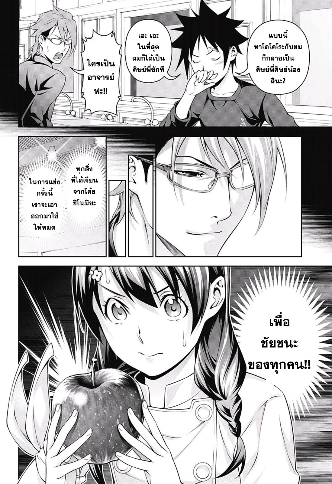 เธญเนเธฒเธ Shokugeki no Souma